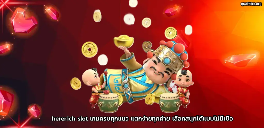 เฮียริช สล็อต